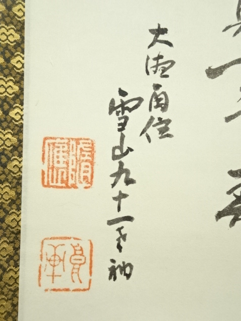 平和屋着物＊夏物　つけ帯　横段文　黒地　正絹　逸品　DABB3470cm 平和屋着物＊夏物 つけ帯 横段文 黒地 正絹 逸品 DABB3470cm 【公式通販】